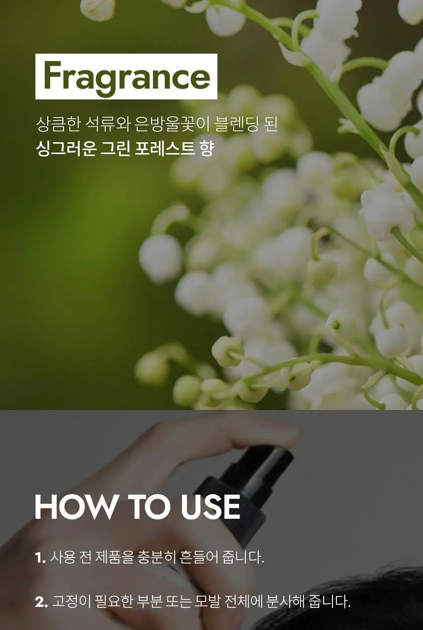 [진형 디자이너 PICK] 커리쉴 샤인 앤 픽스 스프레이 240ml 상세페이지 9
